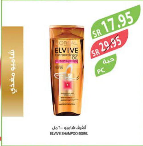 ELVIVE Shampoo / Conditioner  in المزرعة in مملكة العربية السعودية, السعودية, سعودية - جازان
