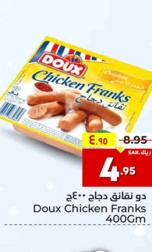 DOUX Chicken Franks  in هايبر الوفاء in مملكة العربية السعودية, السعودية, سعودية - الرياض