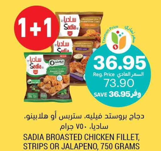 SADIA Chicken Strips  in أسواق التميمي in مملكة العربية السعودية, السعودية, سعودية - المنطقة الشرقية
