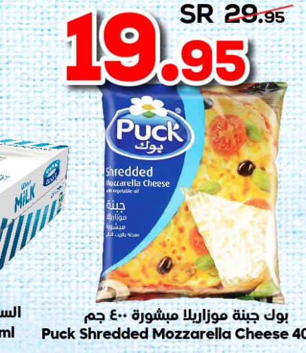 PUCK Mozzarella  in الدكان in مملكة العربية السعودية, السعودية, سعودية - الطائف