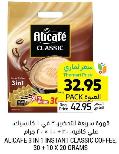 ALI CAFE Coffee  in أسواق التميمي in مملكة العربية السعودية, السعودية, سعودية - الخبر‎