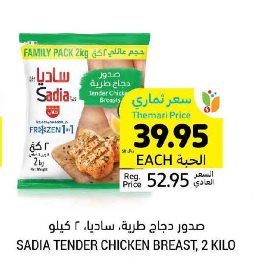 SADIA Chicken Breast  in Tamimi Market in KSA, Saudi Arabia, Saudi - Jubail