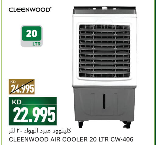 CLEENWOOD Air Cooler  in غلف مارت in الكويت - مدينة الكويت