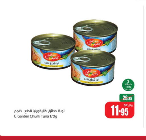 CALIFORNIA Tuna - Canned  in أسواق عبد الله العثيم in مملكة العربية السعودية, السعودية, سعودية - المدينة المنورة