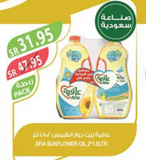 AFIA Sunflower Oil  in المزرعة in مملكة العربية السعودية, السعودية, سعودية - عرعر