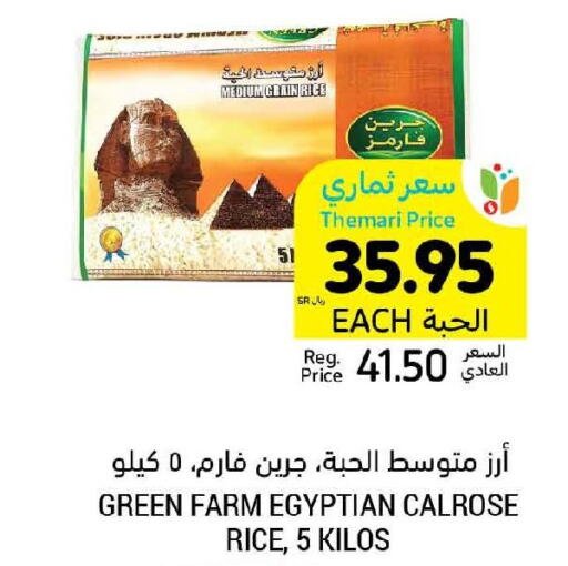  Egyptian / Calrose Rice  in أسواق التميمي in مملكة العربية السعودية, السعودية, سعودية - عنيزة