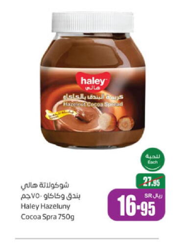 HALEY Chocolate Spread  in أسواق عبد الله العثيم in مملكة العربية السعودية, السعودية, سعودية - عرعر