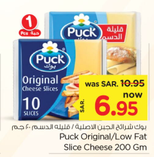 PUCK Slice Cheese  in نستو in مملكة العربية السعودية, السعودية, سعودية - المجمعة