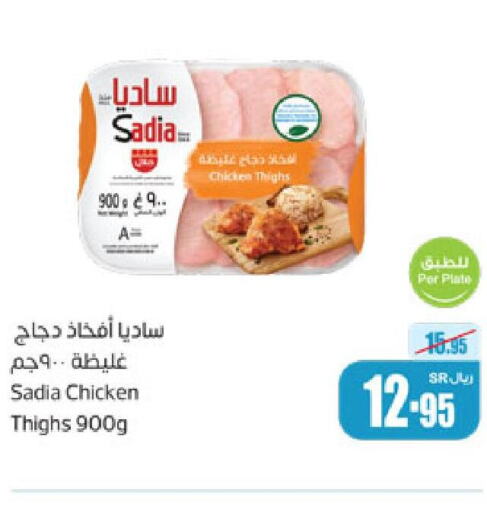 SADIA Chicken Thighs  in Othaim Markets in KSA, Saudi Arabia, Saudi - Tabuk