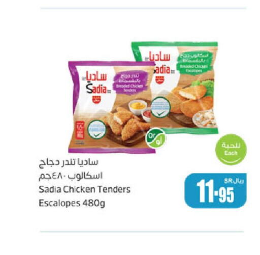 SADIA Chicken Escalope  in Othaim Markets in KSA, Saudi Arabia, Saudi - Qatif
