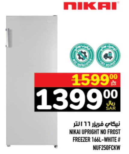 NIKAI Freezer  in أبراج هايبر ماركت in مملكة العربية السعودية, السعودية, سعودية - مكة المكرمة
