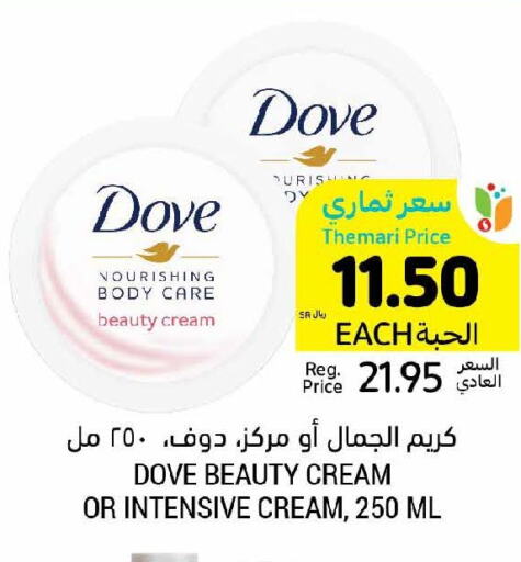 DOVE Body Lotion & Cream  in أسواق التميمي in مملكة العربية السعودية, السعودية, سعودية - الرس
