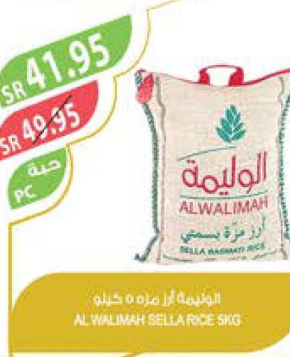  Sella / Mazza Rice  in المزرعة in مملكة العربية السعودية, السعودية, سعودية - تبوك