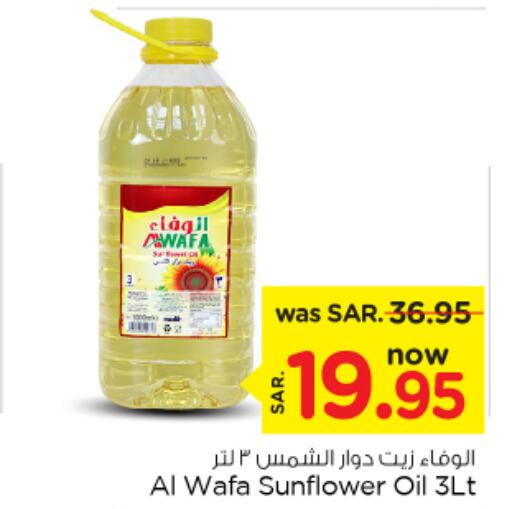AL WAFA Sunflower Oil  in نستو in مملكة العربية السعودية, السعودية, سعودية - الخرج