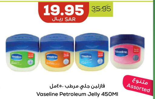 VASELINE Petroleum Jelly  in أسواق أسترا in مملكة العربية السعودية, السعودية, سعودية - تبوك