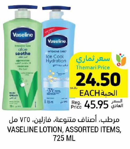 VASELINE Body Lotion & Cream  in أسواق التميمي in مملكة العربية السعودية, السعودية, سعودية - الرس