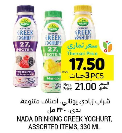 NADA Greek Yoghurt  in أسواق التميمي in مملكة العربية السعودية, السعودية, سعودية - حفر الباطن