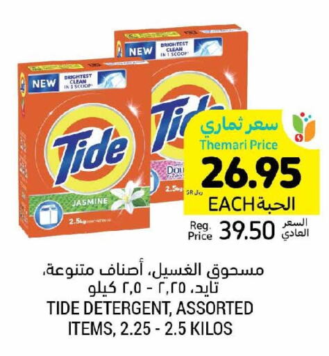 TIDE Detergent  in أسواق التميمي in مملكة العربية السعودية, السعودية, سعودية - أبها