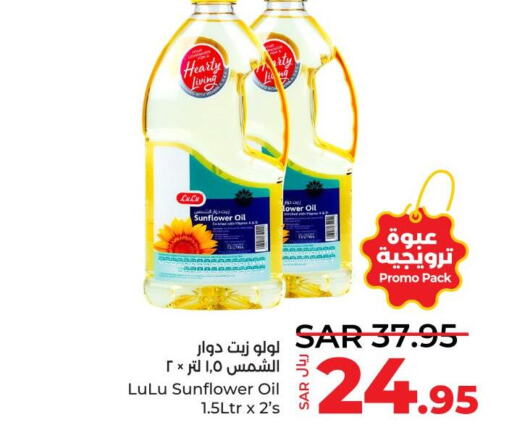  Sunflower Oil  in لولو هايبرماركت in مملكة العربية السعودية, السعودية, سعودية - خميس مشيط