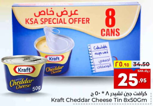 KRAFT Cheddar Cheese  in هايبر الوفاء in مملكة العربية السعودية, السعودية, سعودية - الرياض