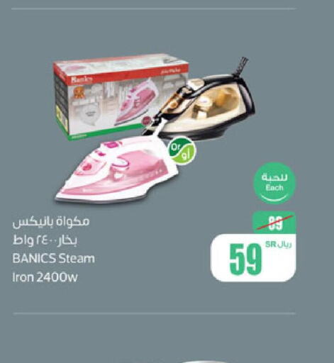  Ironbox  in أسواق عبد الله العثيم in مملكة العربية السعودية, السعودية, سعودية - الدوادمي