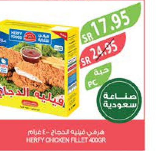  Chicken Fillet  in المزرعة in مملكة العربية السعودية, السعودية, سعودية - جازان