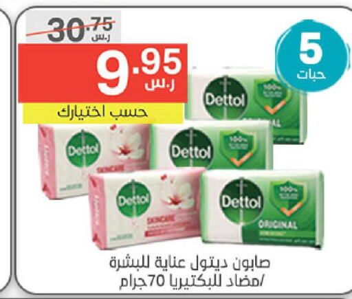 DETTOL   in Noori Supermarket in KSA, Saudi Arabia, Saudi - Jeddah