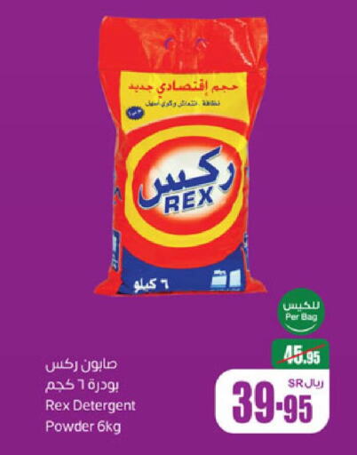  Detergent  in Othaim Markets in KSA, Saudi Arabia, Saudi - Unayzah