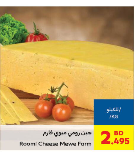  Roumy Cheese  in كارفور in البحرين