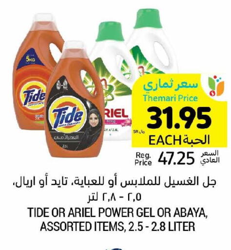 TIDE Detergent  in Tamimi Market in KSA, Saudi Arabia, Saudi - Dammam