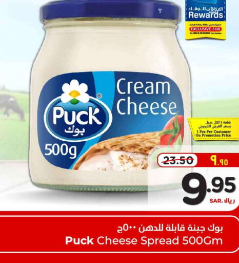 PUCK Cream Cheese  in هايبر الوفاء in مملكة العربية السعودية, السعودية, سعودية - الرياض