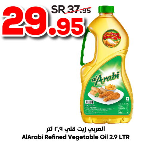 Alarabi Vegetable Oil  in الدكان in مملكة العربية السعودية, السعودية, سعودية - الطائف
