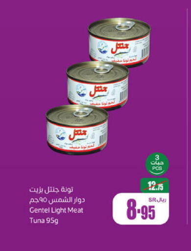 LUNA Tuna - Canned  in أسواق عبد الله العثيم in مملكة العربية السعودية, السعودية, سعودية - الخفجي