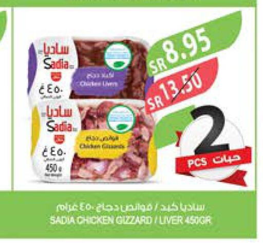 SADIA Chicken Liver  in Farm  in KSA, Saudi Arabia, Saudi - Khafji