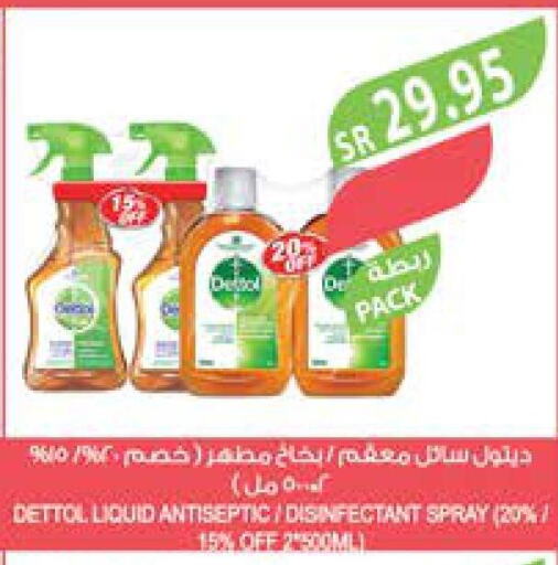 DETTOL Disinfectant  in المزرعة in مملكة العربية السعودية, السعودية, سعودية - نجران