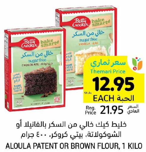 BETTY CROCKER Cake Mix  in أسواق التميمي in مملكة العربية السعودية, السعودية, سعودية - المدينة المنورة