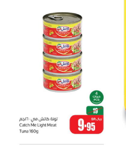  Tuna - Canned  in أسواق عبد الله العثيم in مملكة العربية السعودية, السعودية, سعودية - المجمعة