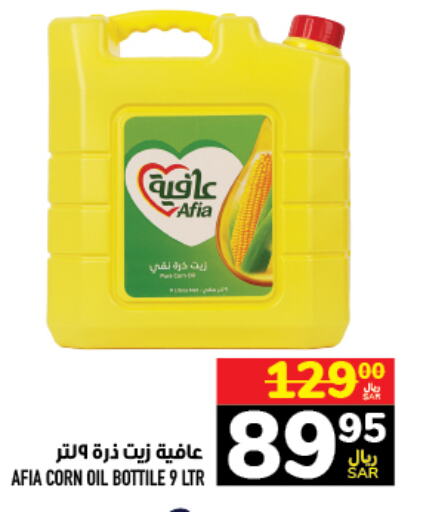 AFIA Corn Oil  in Abraj Hypermarket in KSA, Saudi Arabia, Saudi - Mecca