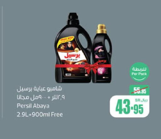 PERSIL Abaya Shampoo  in Othaim Markets in KSA, Saudi Arabia, Saudi - Al-Kharj