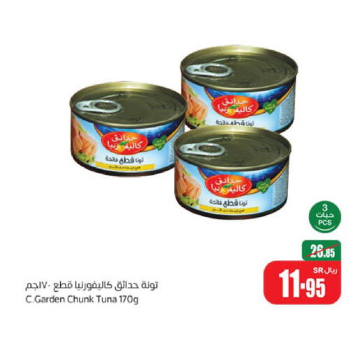 CALIFORNIA Tuna - Canned  in أسواق عبد الله العثيم in مملكة العربية السعودية, السعودية, سعودية - عنيزة
