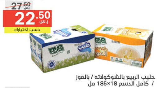 AL RABIE Flavoured Milk  in نوري سوبر ماركت‎ in مملكة العربية السعودية, السعودية, سعودية - مكة المكرمة