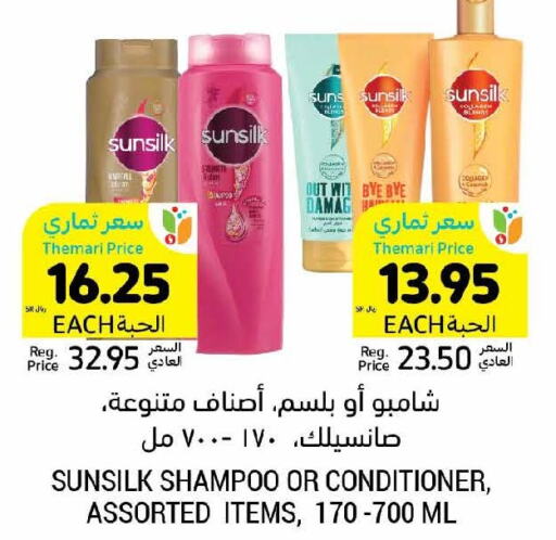 SUNSILK Shampoo / Conditioner  in Tamimi Market in KSA, Saudi Arabia, Saudi - Unayzah