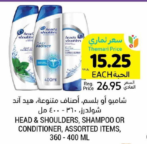 HEAD & SHOULDERS Shampoo / Conditioner  in Tamimi Market in KSA, Saudi Arabia, Saudi - Al Hasa