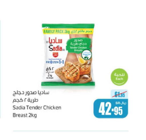 SADIA Chicken Breast  in أسواق عبد الله العثيم in مملكة العربية السعودية, السعودية, سعودية - المجمعة