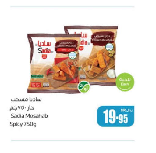 SADIA Chicken Mosahab  in Othaim Markets in KSA, Saudi Arabia, Saudi - Rafha