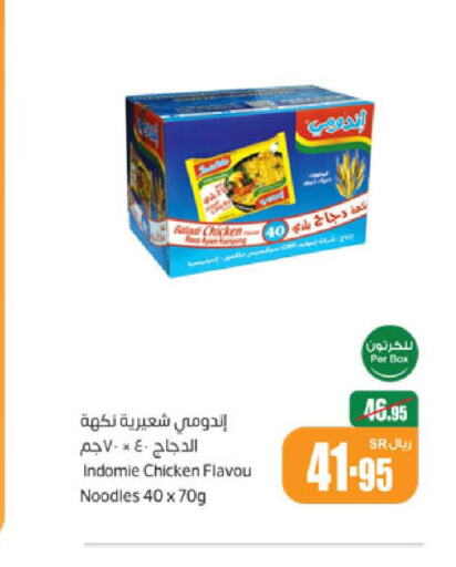 INDOMIE Noodles  in أسواق عبد الله العثيم in مملكة العربية السعودية, السعودية, سعودية - الخفجي