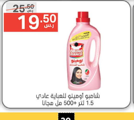  Abaya Shampoo  in Noori Supermarket in KSA, Saudi Arabia, Saudi - Mecca