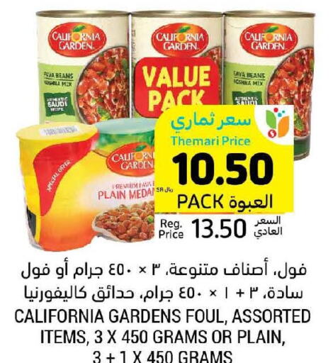 CALIFORNIA GARDEN Fava Beans  in أسواق التميمي in مملكة العربية السعودية, السعودية, سعودية - الرس