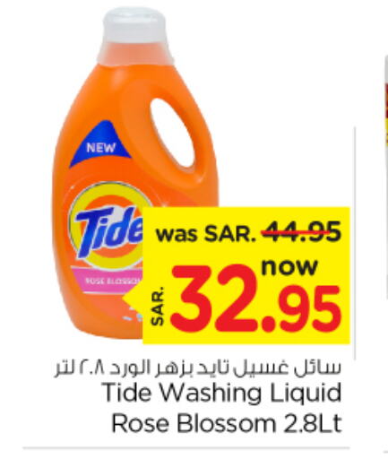 TIDE Detergent  in نستو in مملكة العربية السعودية, السعودية, سعودية - الخرج