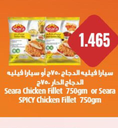 SEARA Chicken Fillet  in جراند هايبر in الكويت - مدينة الكويت